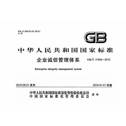 企业申请诚信管理体系认证什么流程？